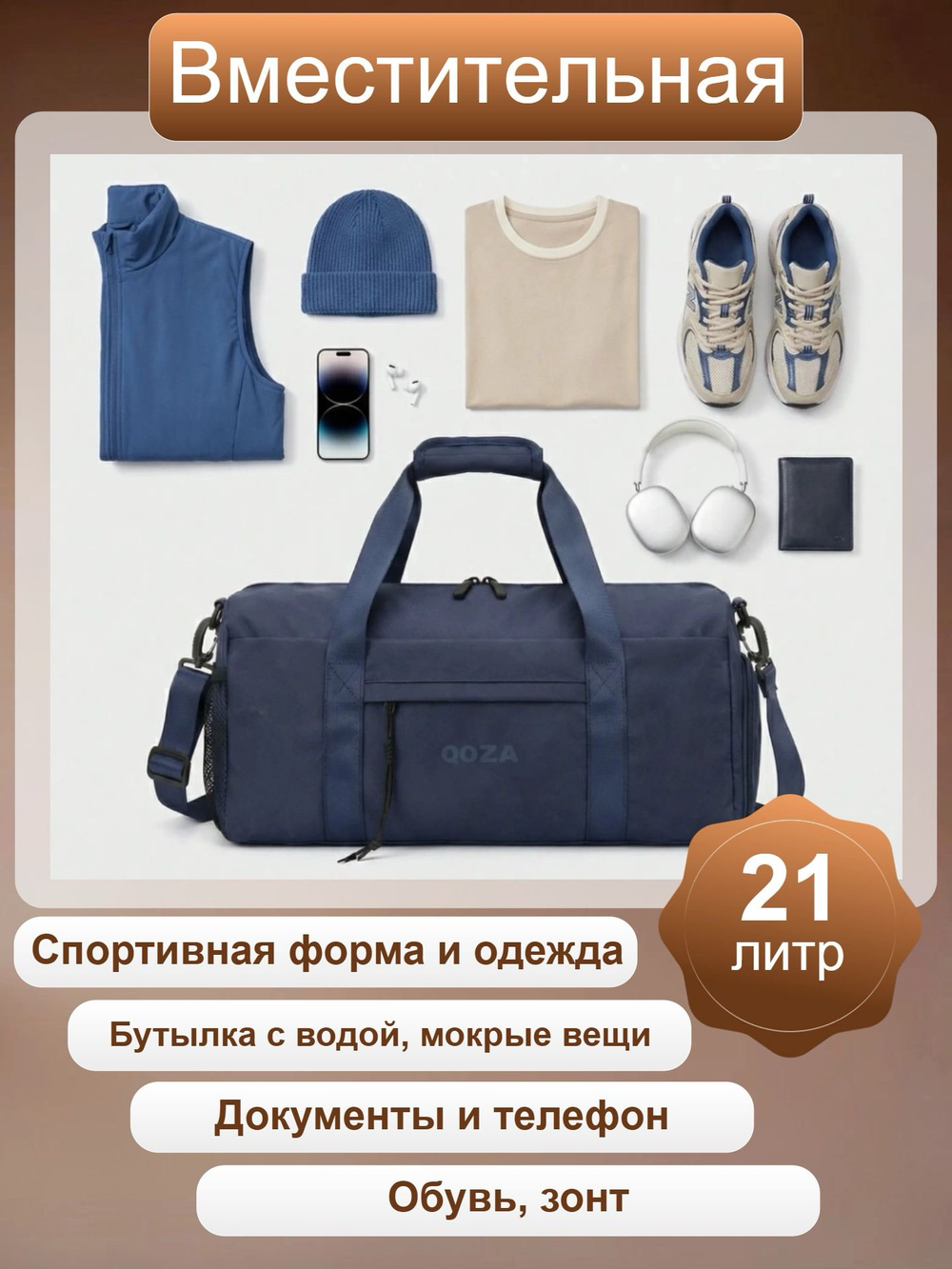 Спортивная сумка QOZA Light Sport, 21 л