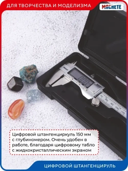 MACHETE Штангенциркуль 0-150 мм
