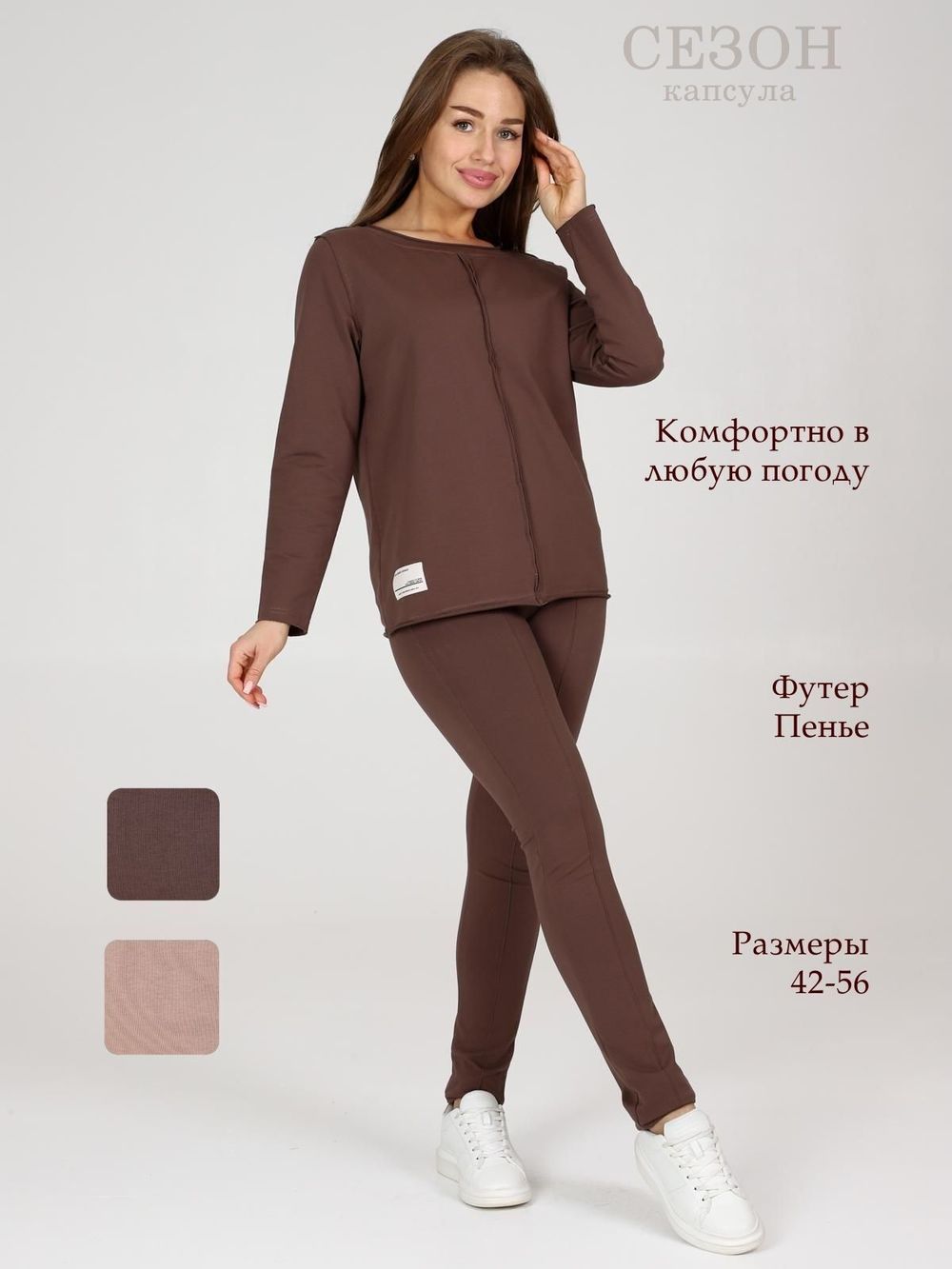 Лилиана - толстовка какао Iv-capriz (Акция)