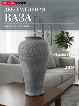 Ваза для цветов 30 см. керамическая с цветочным узором
