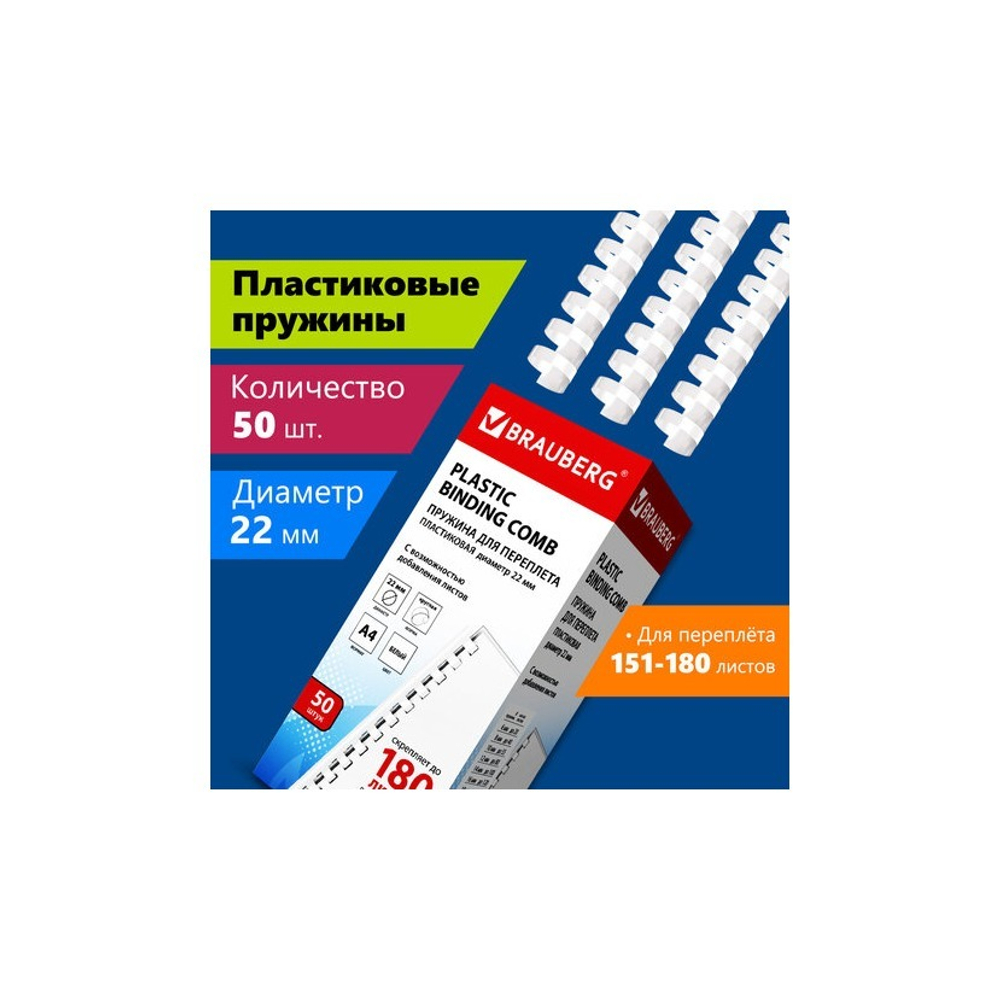 Пружина пласт. 22 мм. до 180л. 50шт. белая