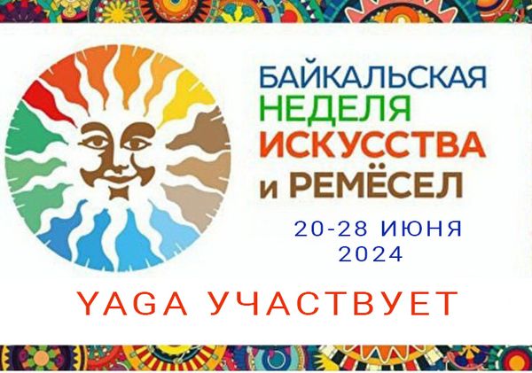«Байкальская неделя искусства и ремесел&quot;, 20-28 июня 2024