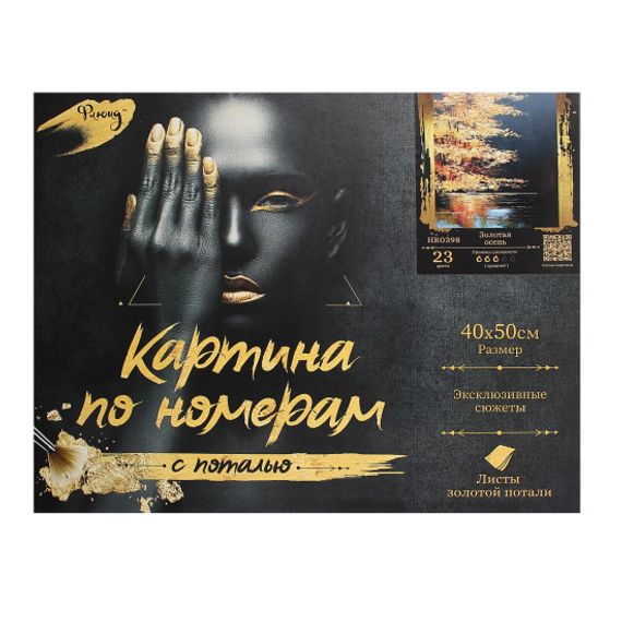 Nömrəli Rəngləmə HR0398 Картина по номерам с поталью 40*50 см, холст, на подрамнике Золотая осень