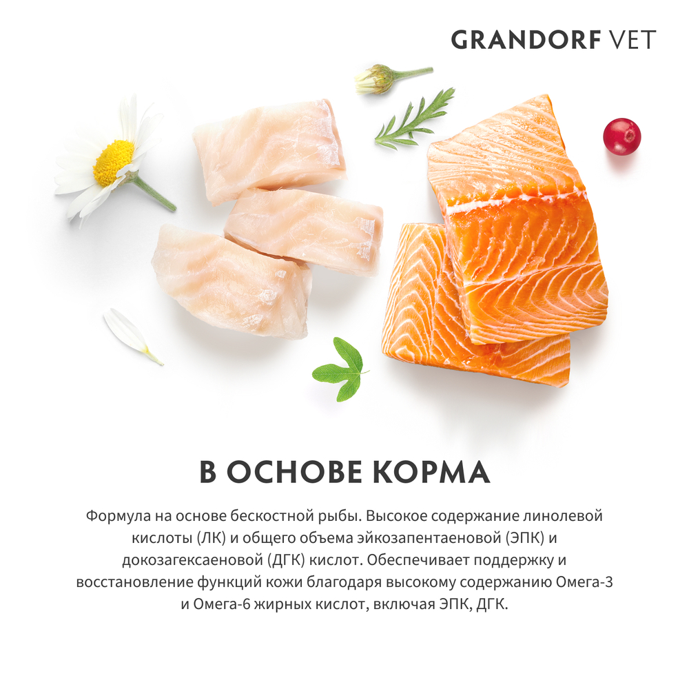 Полнорационный диетический корм для кошек с заболеваниями кожи (GRANDORF VETERINARY DIET Cat DERMATOSIS) 400 г