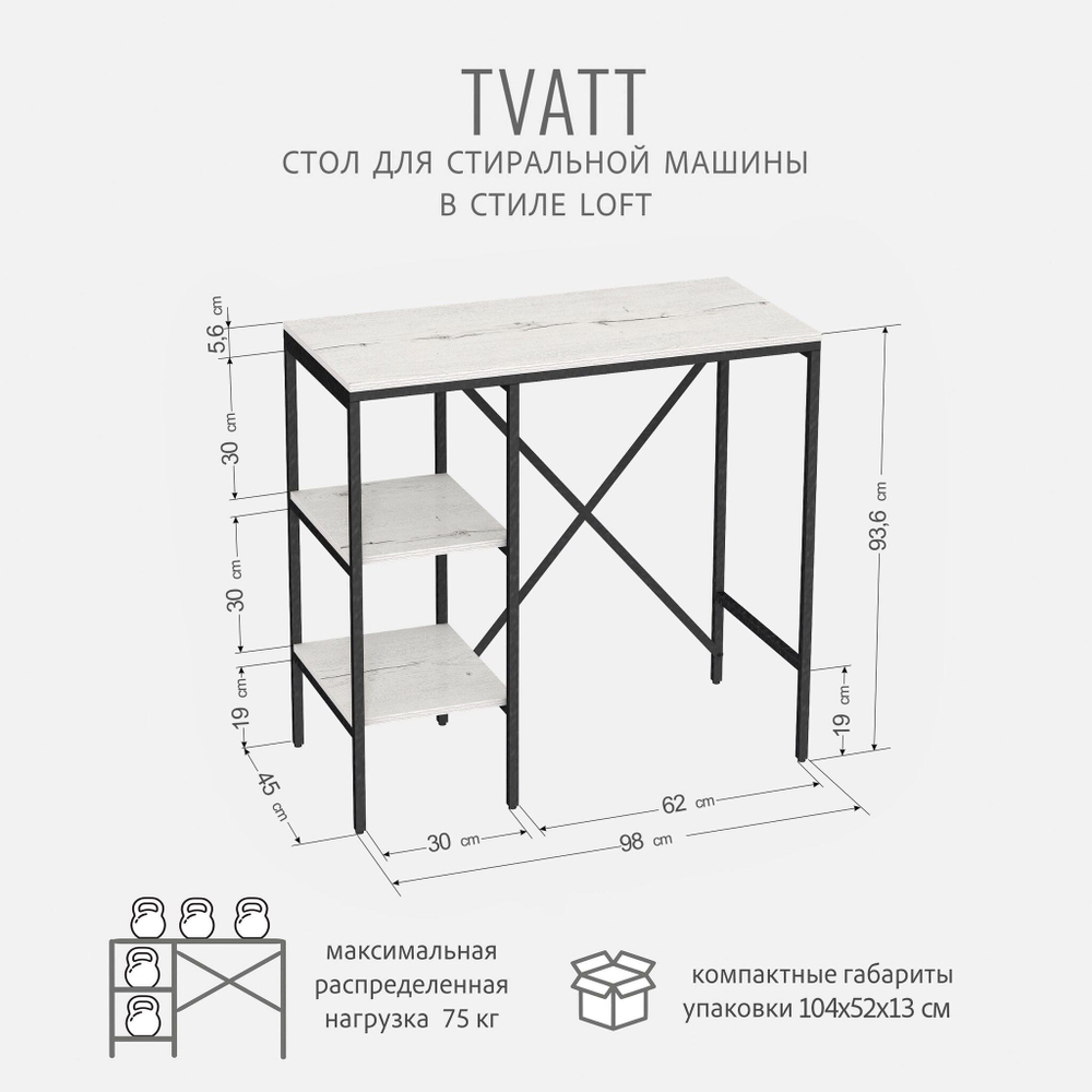 Стеллаж TVATT loft, коричневый, для ванной комнаты, под стиральную машинку, этажерка в ванную, 98х45х93.6 см, ГРОСТАТ