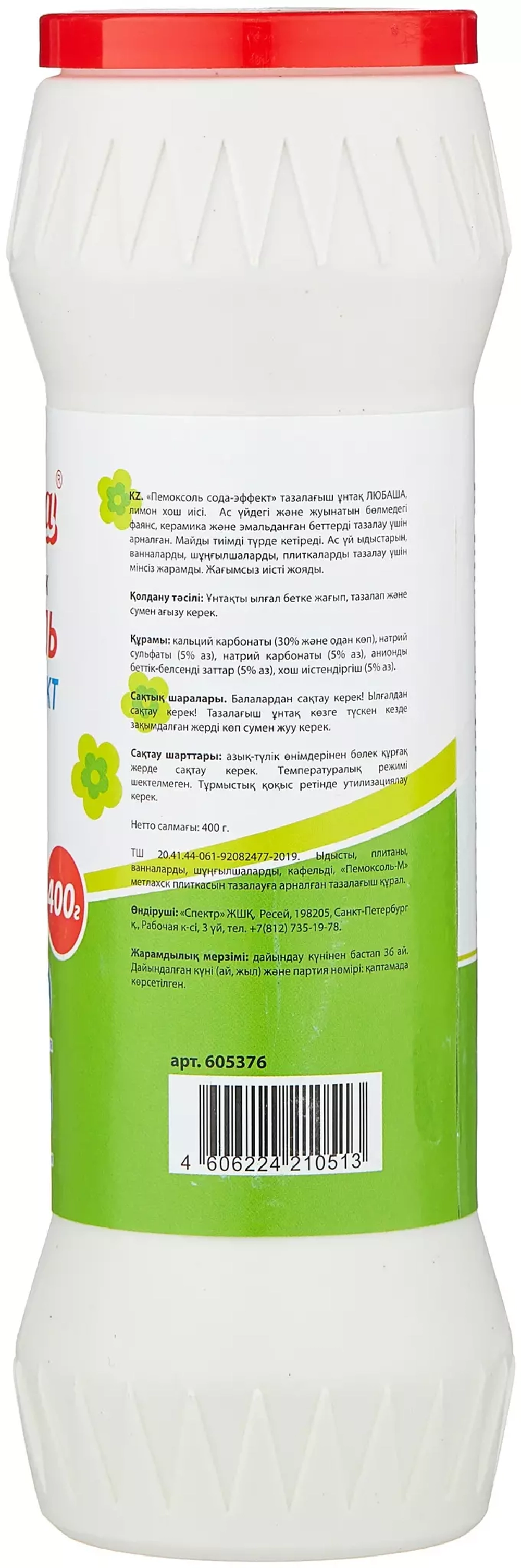 Чистящее средство Пемоксоль Сода-Эффект аромат Лимон , 400 г