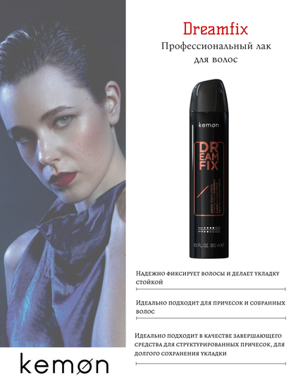 Kemon Профессиональный лак для волос Dreamfix