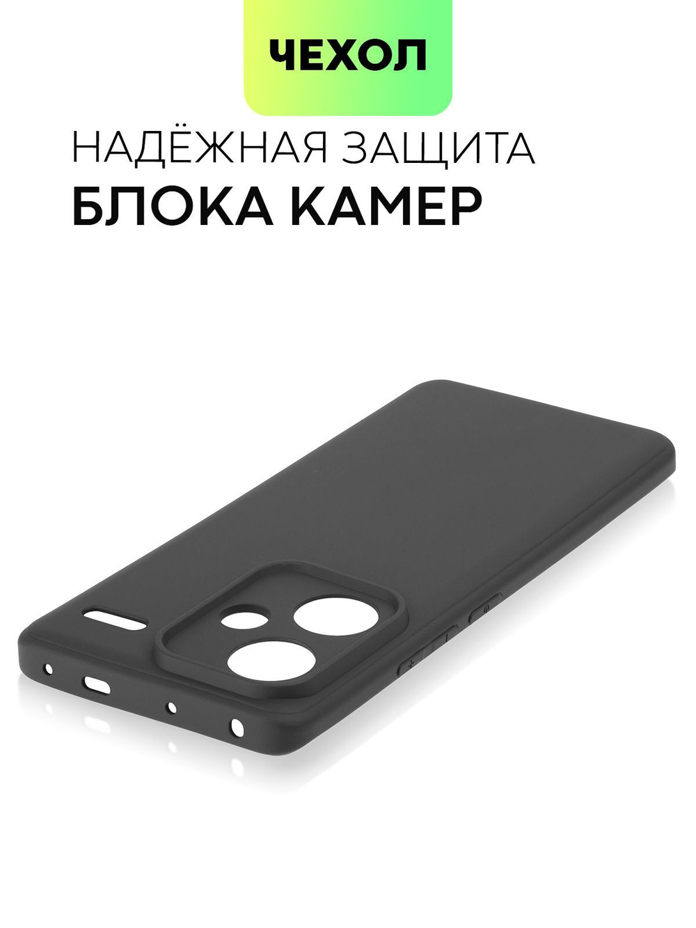 Чехол BROSCORP для Redmi Note 13 Pro+ (арт.XM-RN13P+-COLOURFUL-BLACK )