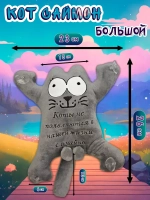 Мягкая игрушка в машину Кот Саймон 26 см
