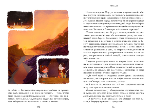 Ночная радуга. Восьмирье. Книга вторая