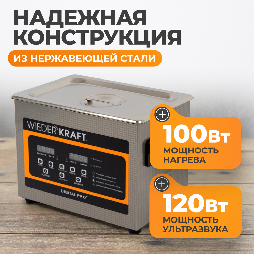 WDK-3132 Ультразвуковая мойка с подогревом, 3.2 л