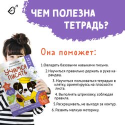 Рабочая тетрадь «Учимся писать»