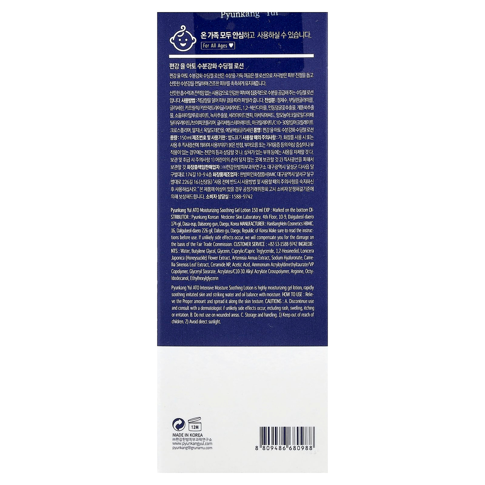 Pyunkang Yul, Увлажняющий успокаивающий гель-лосьон ATO, 150 мл (5,07 жидк. унц.)