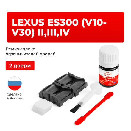 Ремкомплект ограничителей дверей Lexus ES300 (V10-V30) 1#;2#;3# (2 двери, тип 1) 1991-2006