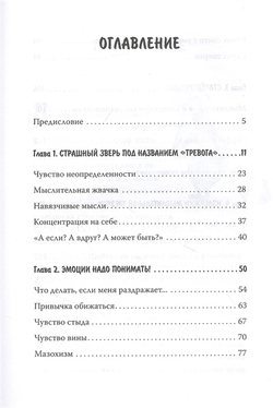 Книга: Не психуй! Забей на тревогу