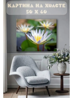 Картина на стену 40 X 50 Лотос