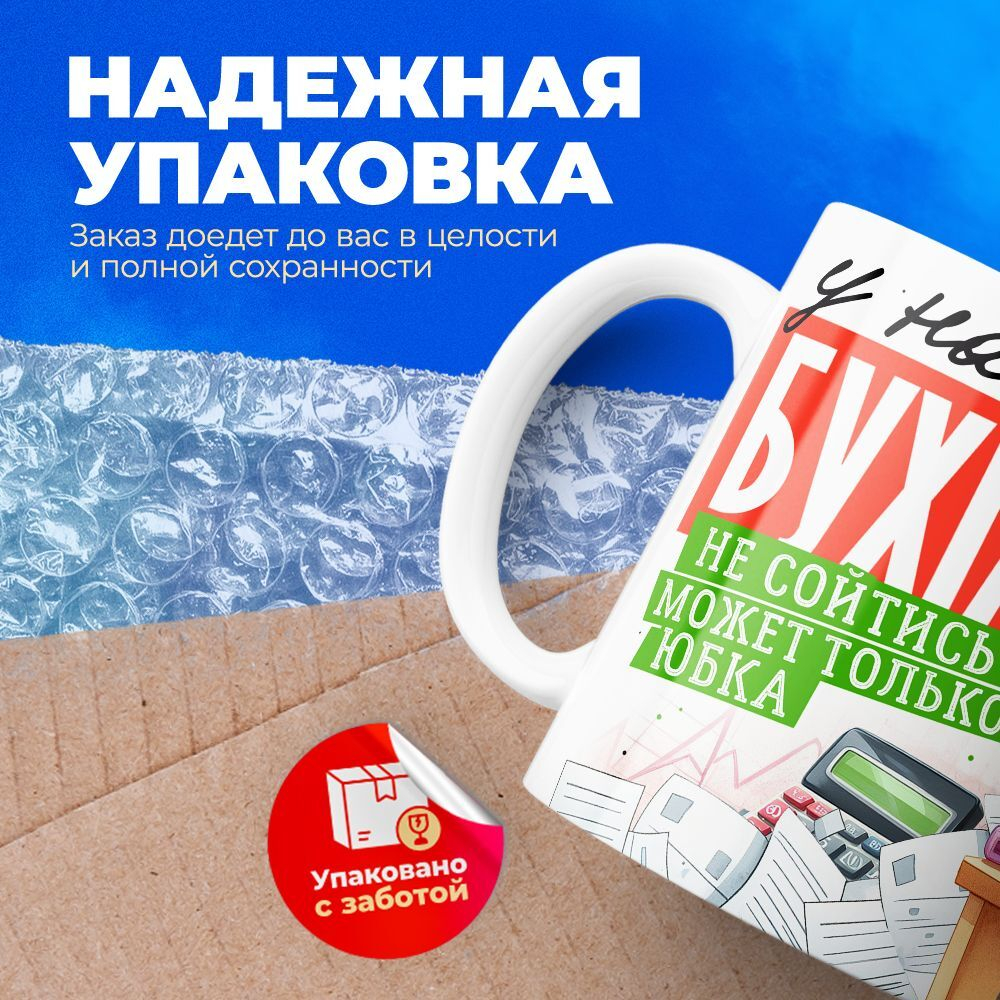 Кружка ТМ Ларец, бухгалтеру, 330мл, 1шт