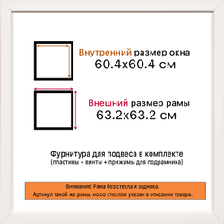 Рамка 60x60 для постера и фотографий