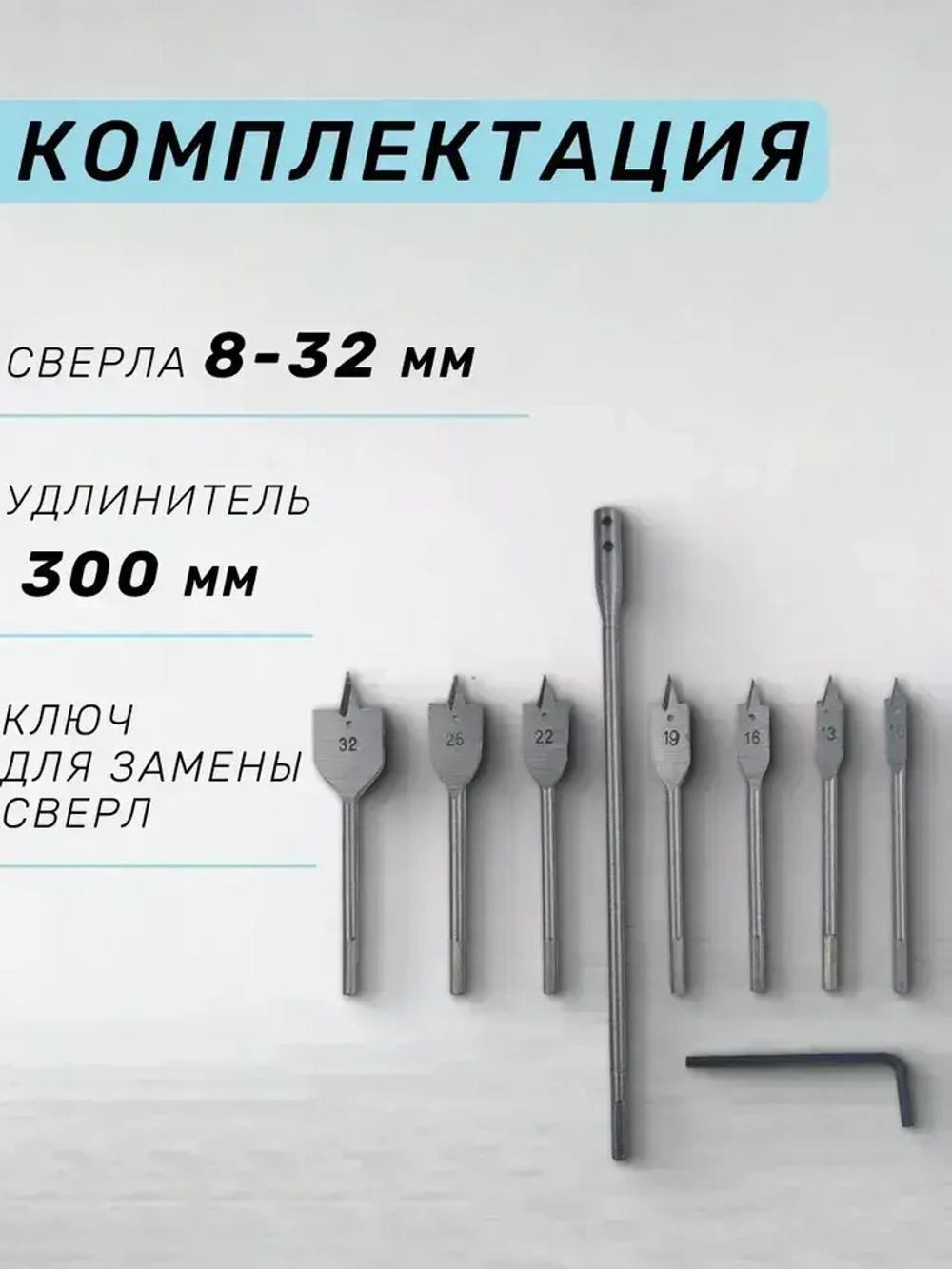 Сверла по дереву, набор перьевых сверл, перо по дереву, 8 шт, 6-32 мм