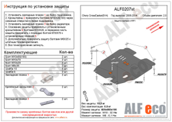 Защита ALFeco картера двигателя и кпп для Chery B-14 2007-, V-все (сталь 2 мм) арт.ALF0207st