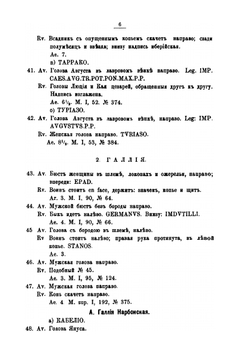 Описание монет и медалей, хранящихся в нумизматическом музее Университета святого Владимира. Выпуск 1. Монеты Древнего мира | В. Б. Антонович