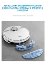 Робот-пылесос MIDEA VCR S8+