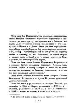 Воспоминания о сестре Софье Перовской | Перовский Василий Львович