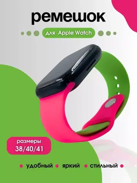 Ремешок для Apple watch 38 40 41 мм силиконовый браслет