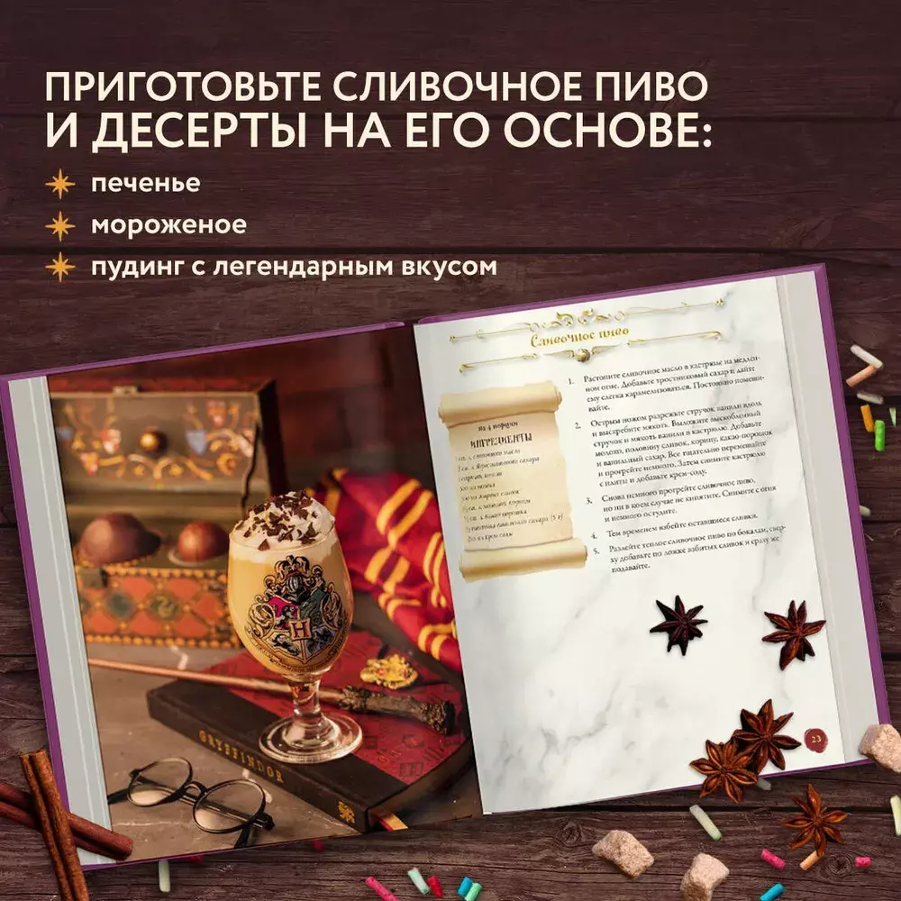 Волшебная выпечка Гарри Поттера. 60 рецептов от пирогов миссис Уизли до тортов тети Петунии. Иллюстрированное неофициальное издание