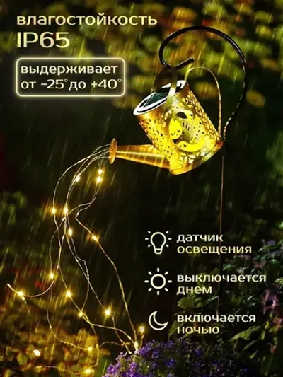 Садовые светильники на солнечных батареях "Лейка" / Фонарики на солнечных батареях для сада