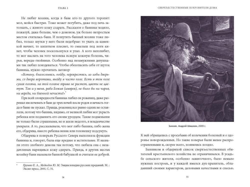 Книга Славянская нечисть. От природных духов и вредоносных сущностей до гостей с того света