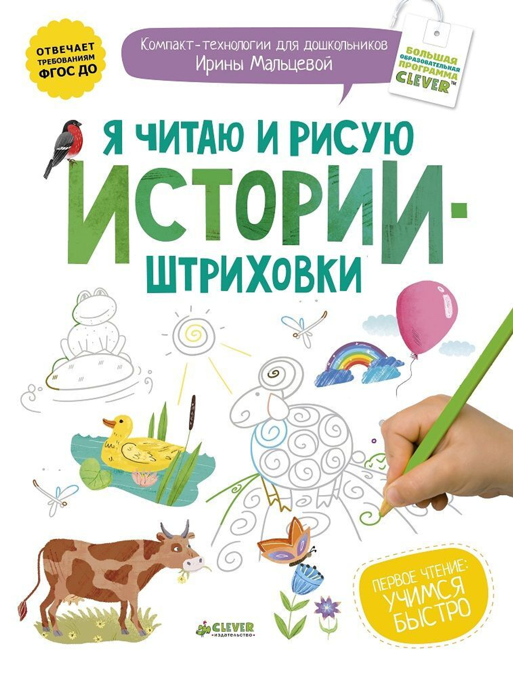 Я читаю и рисую. Истории-штриховки