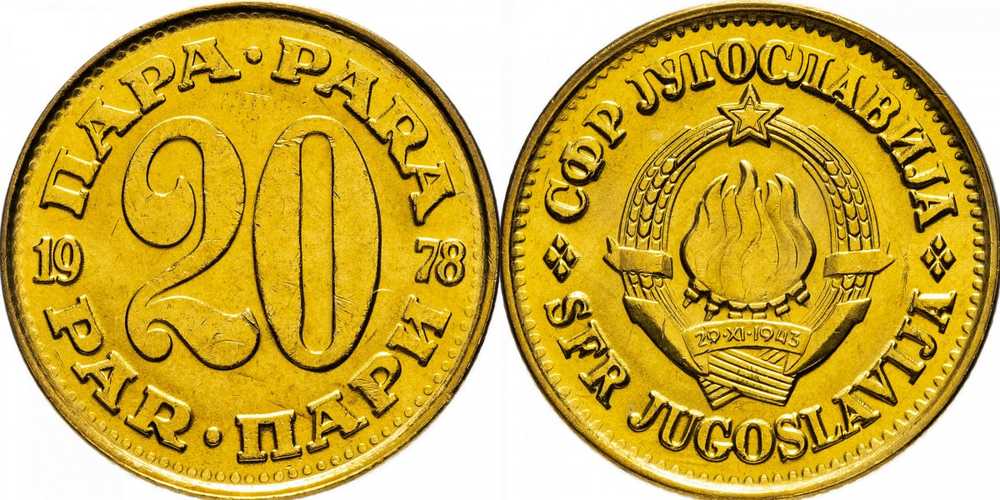 Югославия 20 пара, 1965-1981 XF