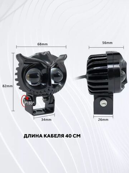 Фара Сова 20 Вт для мотоцикла