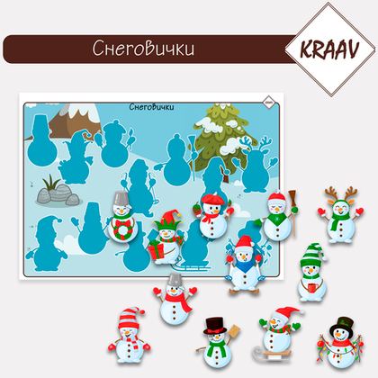 Развивающая игра подбери по контуру "Снеговички"