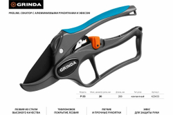 Контактный секатор Grinda PRO Line 423433