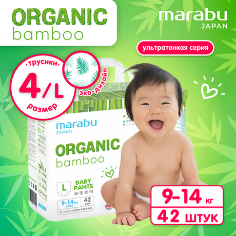 MARABU размер L, 9-14 кг, 42 шт. Подгузники-трусики Organic bamboo