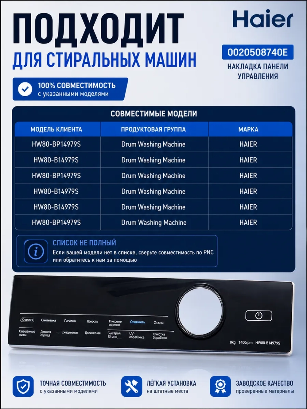Накладка панели управления 0020508740E Haier