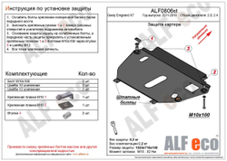 Защита картера и КПП (сталь 2 мм) для Geely Emgrand X7 2013-2019 (V - 2.0; 2.4) (установка защиты на пыльник) Alfeco.ALF0806st