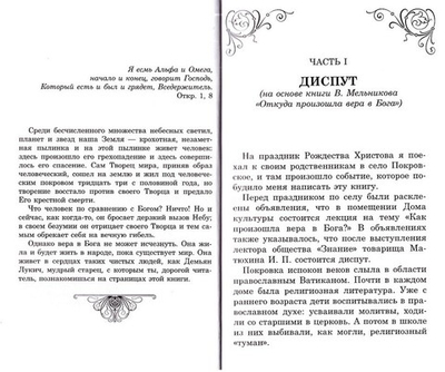 Яко с нами Бог. Архимандрит Амвросий (Юрасов)