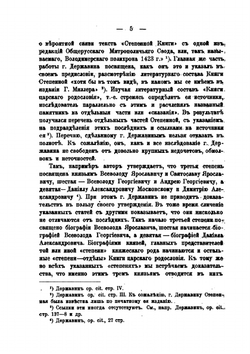 Составные части Книги степенной царского родословия | П. Г. Васенко