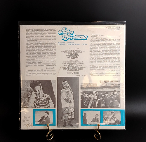 LP Лидия Русланова - Рассказ о жизни. Виниловая пластинка 12 дюймов. Мелодия СССР