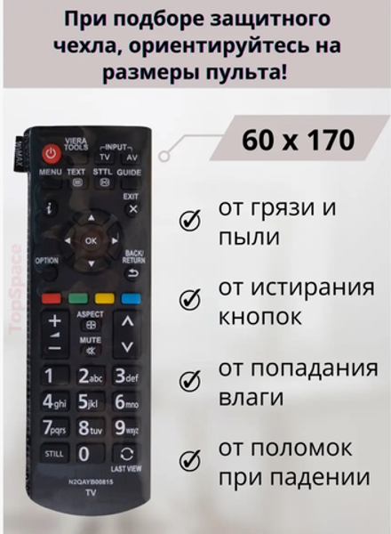 Чехол для пульта WiMAX 60*170мм