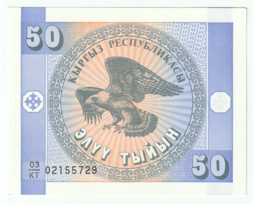 Kyrgyzstan, 50 Tyiyn, 1993, UNC