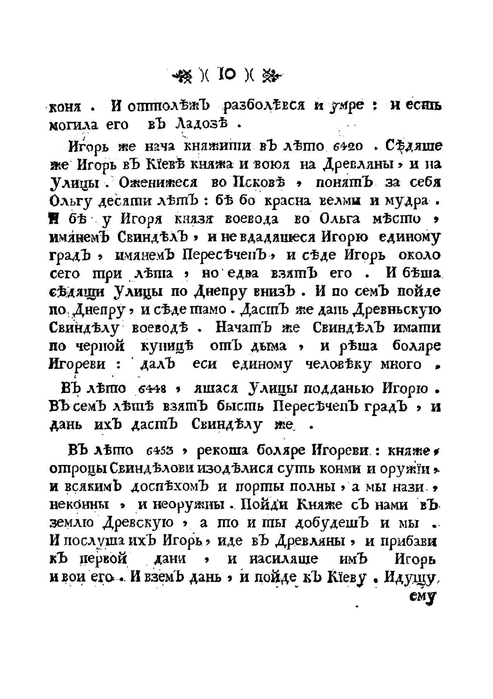 Летописец содержащий в себе российскую историю от 852 до 1598 г. | Нет автора