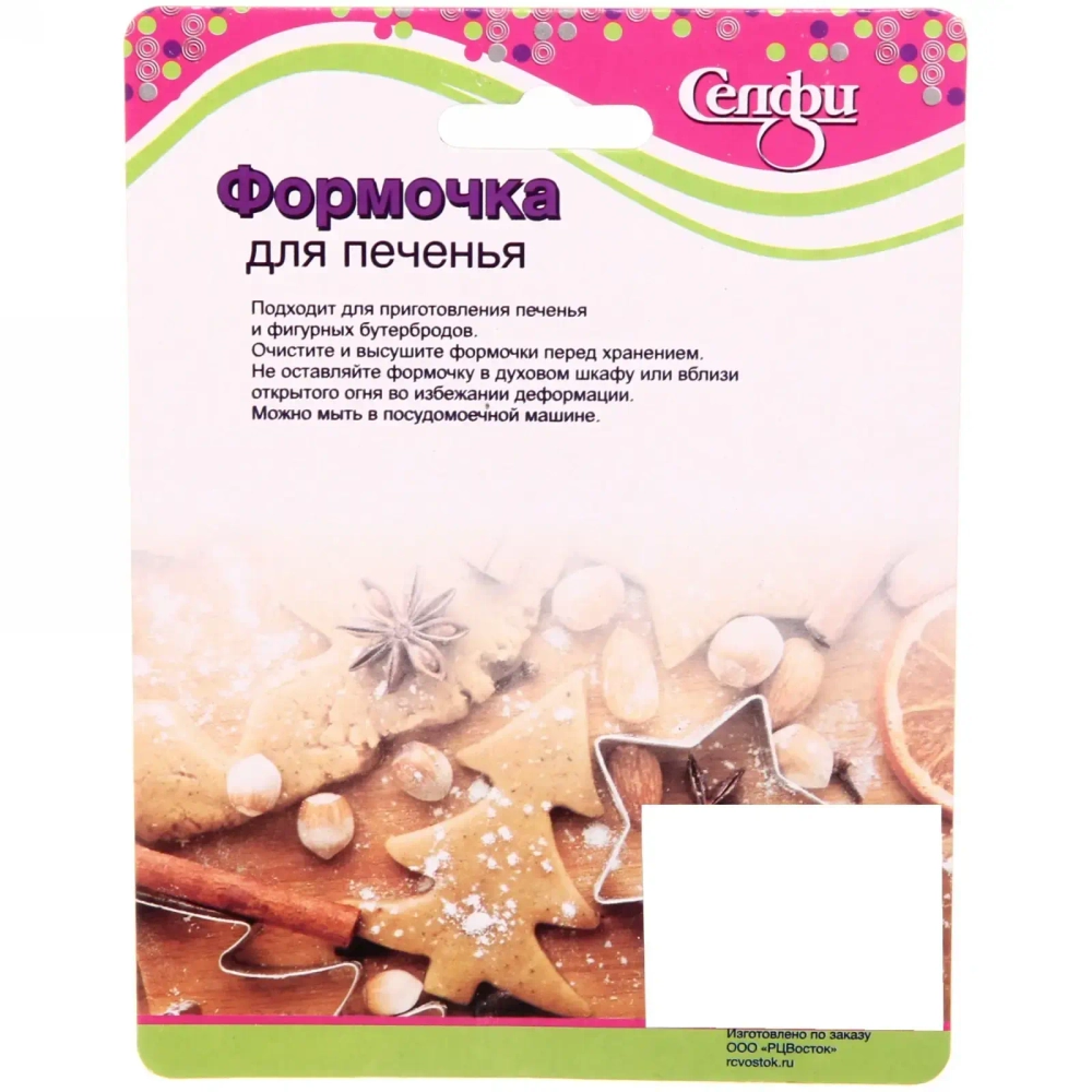 Форма для выпечки печенья 3шт «Зайчик»