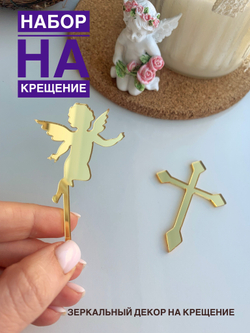 Набор ангелок + крестик