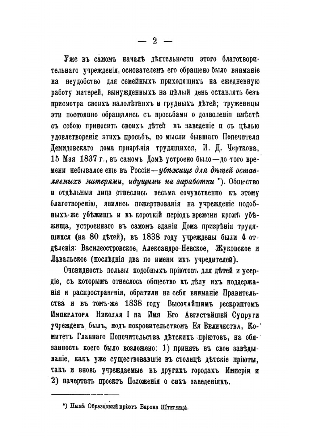 Детские приюты Ведомства учреждений имп. Марии. (1839-1889 г.) | Коллектив авторов