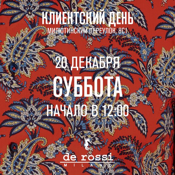 КЛИЕНТСКИЙ ДЕНЬ