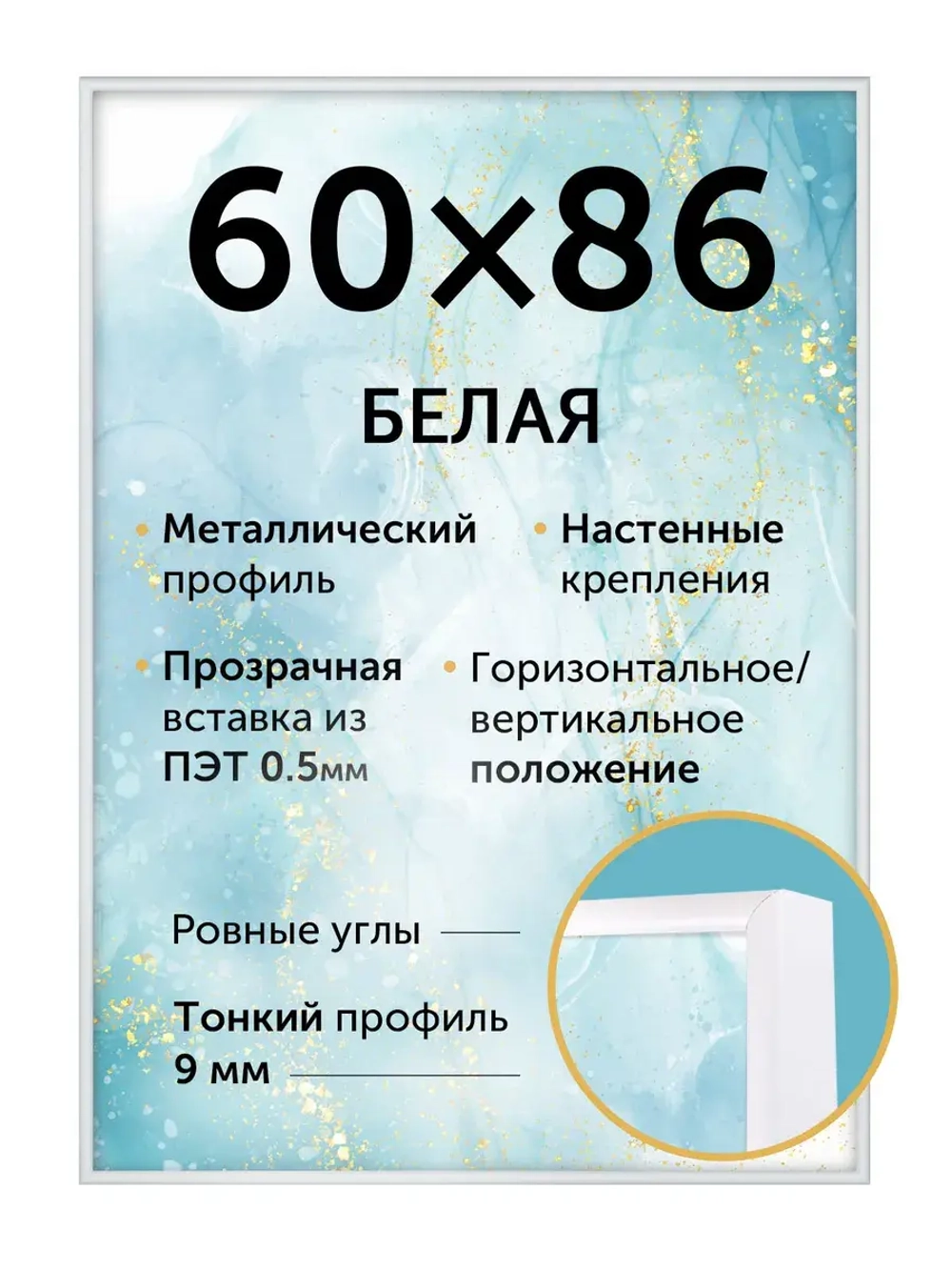 Металлическая рамка 60х86 см